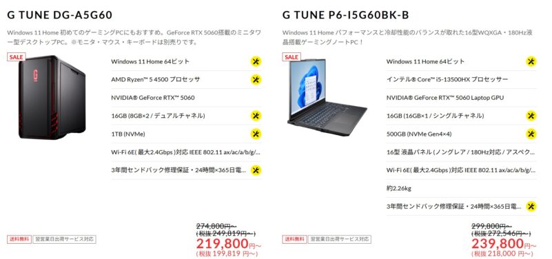 2026年10月7日までのマウスコンピューターの『TGS出展記念セール2026』のセール対象品＆スペック＆セール価格