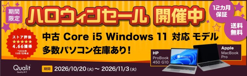 2026年10月にQualitで実施の期間限定セール「ハロウィンセール2026」のセール概要＆公式バナー