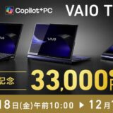 2026年12月1日9時59分までのVAIOストアのセール「【VAIO T ;Copilot+ PC】発売記念33,000円OFFキャンペーン」の概要＆公式バナー_対象モデルが33,000円OFF