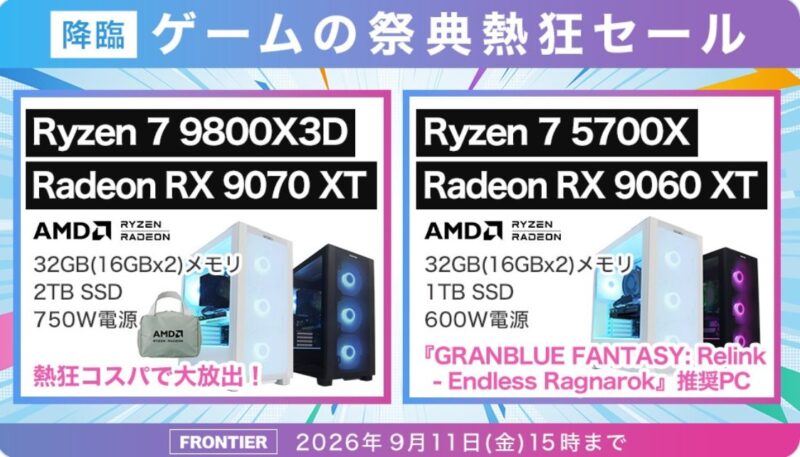 2026年9月11日(金)15時までのフロンティアのセール「降臨 ゲームの祭典熱狂セール」の概要＆公式バナー
