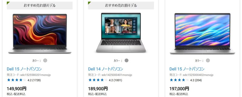2026年9月16日の週のDELLオンラインストアの「今週のおすすめ製品」で割引中のモデル『Dell 14』『Dell 15』の割引の様子