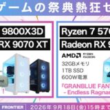 2026年9月18日(金)15時までのフロンティアのセール「驚愕!ゲームの祭典熱狂セール」の概要＆公式バナー