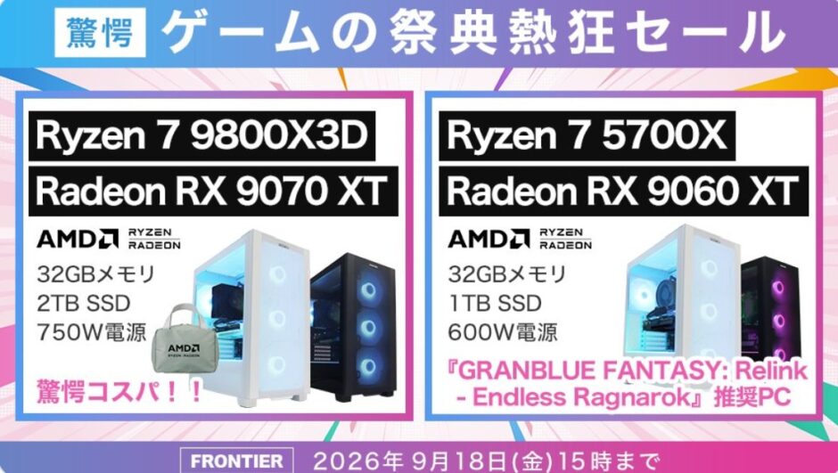 2026年9月18日(金)15時までのフロンティアのセール「驚愕!ゲームの祭典熱狂セール」の概要＆公式バナー