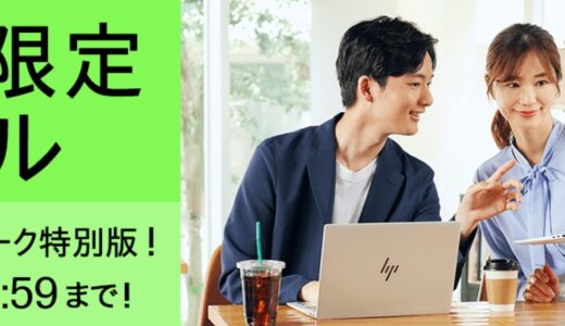 【2026年9月最新】HPのセール時期はいつ安い？決算セールやアウトレットの割引率