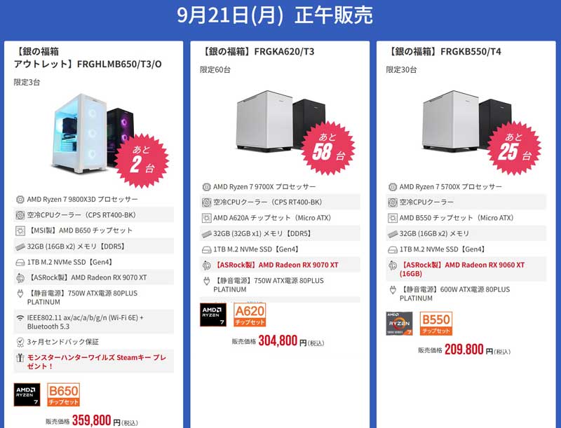 2026年9月19日正午と21日正午にゲリラ開催のフロンティアの『シルバーウィーク限定-銀の福袋』のラインナップ＆特価価格