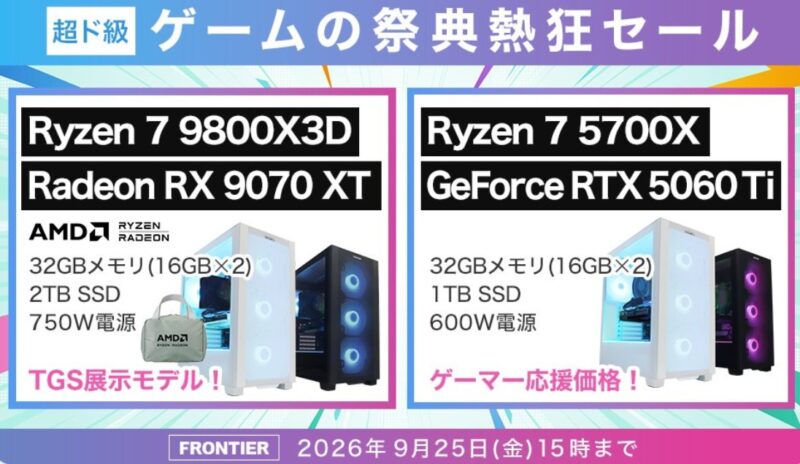 2026年9月25日(金)15時までのフロンティアのセール「超ド級 ゲームの祭典熱狂セール」の概要＆公式バナー