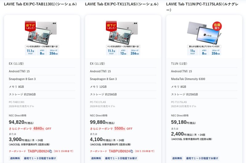 専用ページ　おまとめ割引-400 2026年10月最新】NEC LAVIE Directの全割引クーポンコード一覧&特別