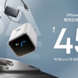 アンカー(Anker)のセールはいつ？公式とAmazon楽天どっちで買うのが安い？