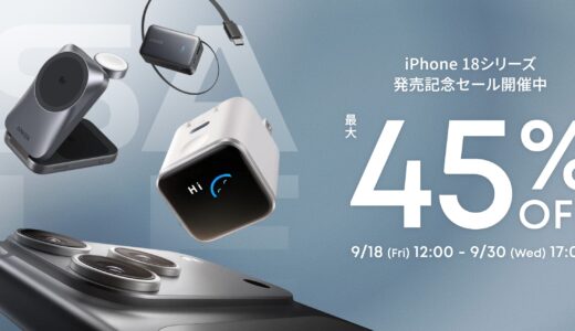 アンカー(Anker)のセールはいつ？公式とAmazon楽天どっちで買うのが安い？