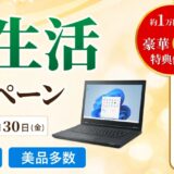 2026年9月5日～10月30日の期間限定セール「秋の新生活応援キャンペーン2026」のセール概要＆公式バナー
