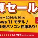2026年9月にQualitで実施の期間限定セール「半期決算セール2026」のセール概要＆公式バナー