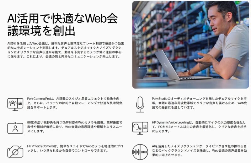 AI活用で快適なWeb会議環境を創出
