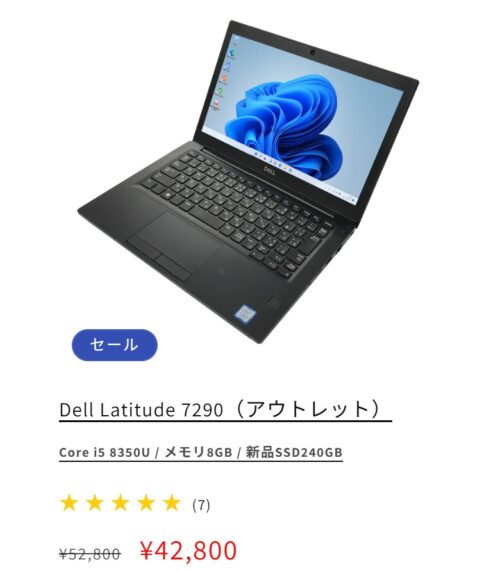 PC-NEXTのアウトレット品_Dell-Latitude-7290（アウトレット）