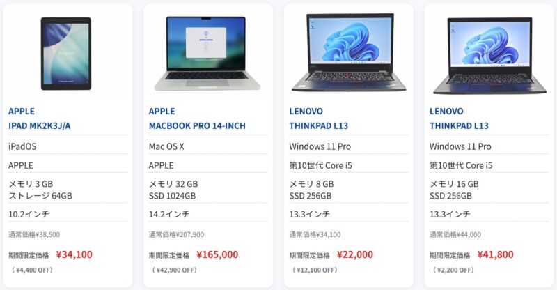 PC WRAPの2026年9月4日～10日までの期間限定セール「オータムスタートセール2026」のセール対象製品とスペック・特価価格