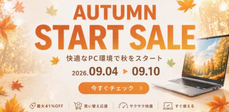 PC WRAPの2026年9月4日～10日までの期間限定セール「オータムスタートセール2026」の概要＆公式バナー
