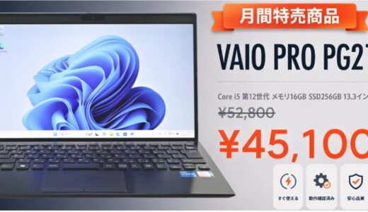 【2026年10月最新】PC WRAPの中古パソコンをセール＆クーポンで安く買う方法