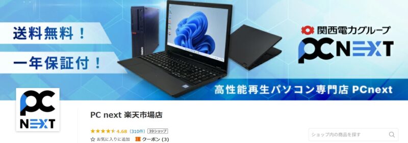 PC-next-楽天市場店のトップページの様子