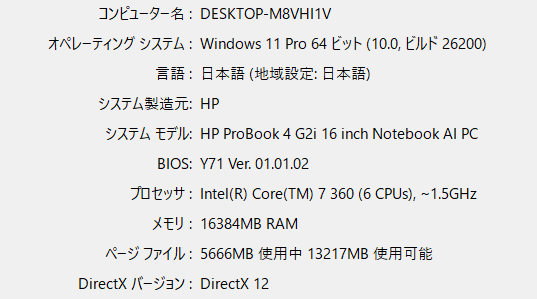 ProBook(プロブック) 4 G2i のスペック_dxdiagでのスペック表示「システム」