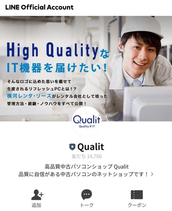 Qualit（クオリット）のLINE公式アカウント