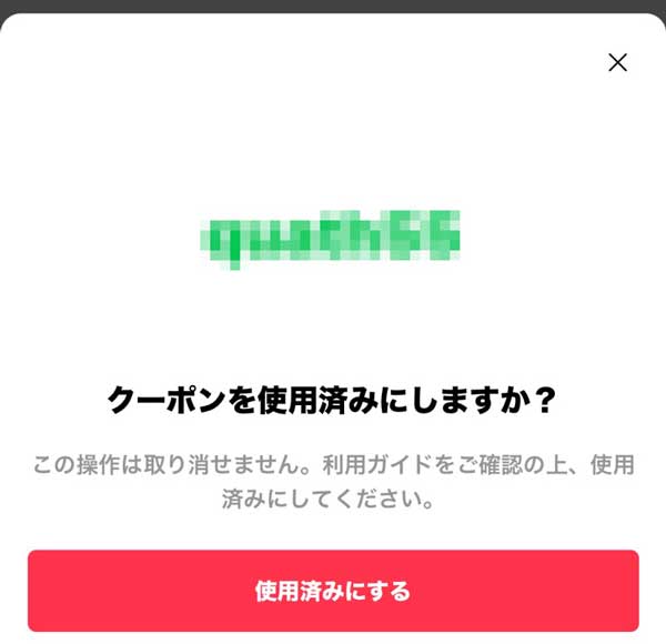 ★Qualit公式LINEアカウントに友だち追加することで貰える「全商品10%OFFクーポン」の実際のクーポンコード