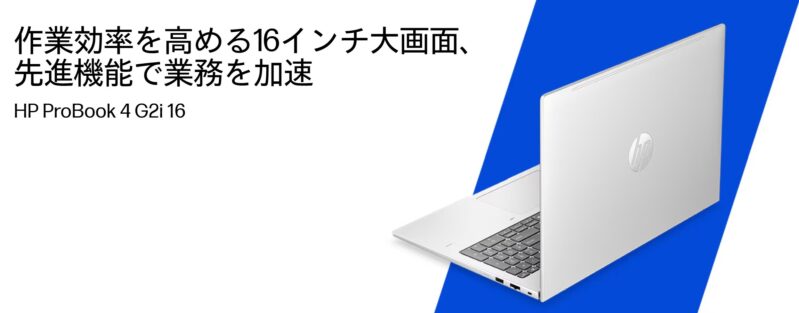 作業効率を高める16インチ大画面、先進機能で業務を加速 HP ProBook 4 G2i 16_1