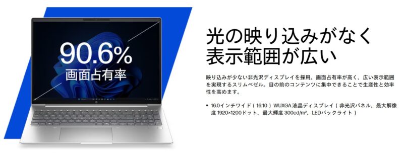 光の映り込みがなく表示範囲が広い