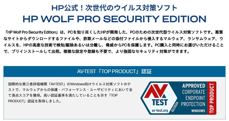 次世代ウイルス対策ソフト-–-HP-WOLF-PRO-SECURITY-EDITION
