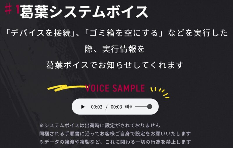 特典➀葛葉システムボイスはドスパラ特設ページで3秒ほどのサンプルが視聴可能