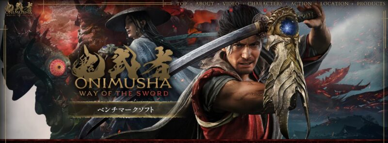 鬼武者 Way of the Sword ベンチマークソフト