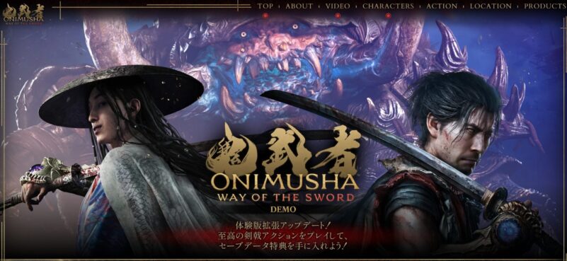 鬼武者 way of the swordの体験版の公式ページの様子