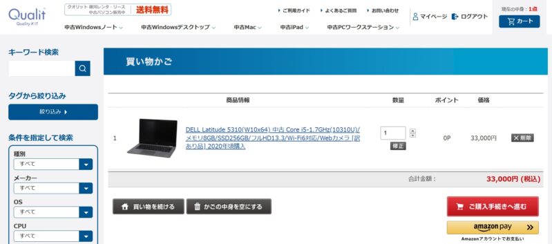 １.■Qualit公式ストアのカードから「ご購入手続き」へ進む