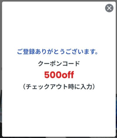 ２.■そのまま500円OFFクーポンが表示されるので、コピーして商品会計時に入力して使うことが出来る