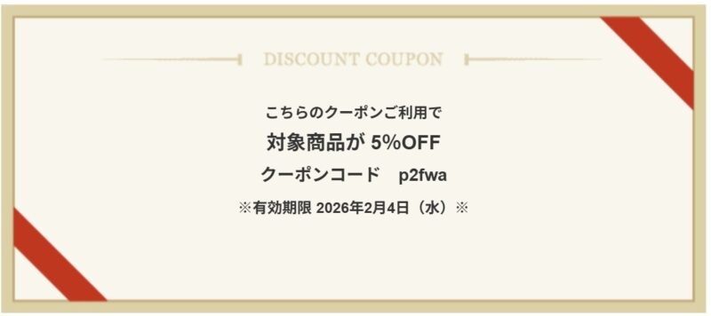 ～2025年2月3日まで有効なQualitの期間限定メルマガクーポンの概要＆実際のクーポンコードや利用条件