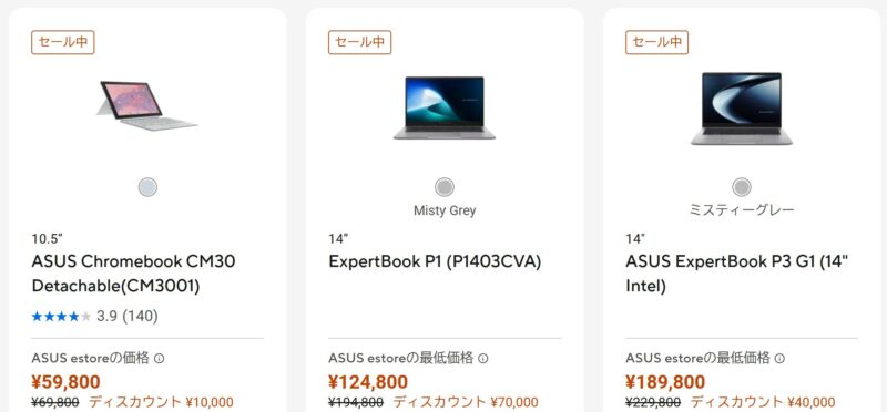 2026年10月13日～10月26日12時までのASUSの期間限定セール「10月のフラッシュセール（最大80,000円OFF）」の対象製品のラインナップ＆特価価格の様子