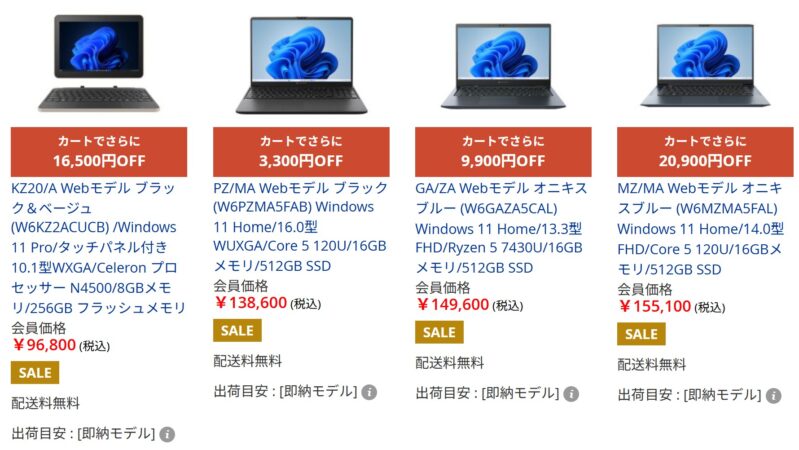 2026年10月13日～11月12日木曜日14時までのDynabook Directの期間限定セール「10月のタイムセール」の概要「最大31,900円OFF」の割引対象となっているPCモデル情報＆価格ラインナップ