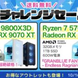 2026年10月16日(金)15時までのフロンティアのセール「限界チャレンジセール(超絶)」の概要＆公式バナー