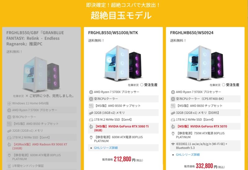 2026年10月16日(金)15時までのフロンティアのセール「限界チャレンジセール(超絶)」の目玉モデルのラインアップ＆特価価格の様子