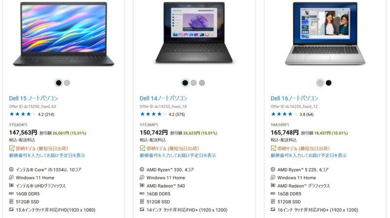 2026年10月20日の週のDELLオンラインストアの「今週のおすすめ製品」で割引中のモデル『Dell 15』『XPS13』『DELL 16』の割引の様子