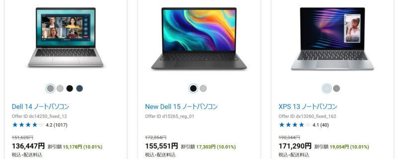 2026年10月7日の週のDELLオンラインストアの「今週のおすすめ製品」で割引中のモデル『Dell 14』『Dell 15』の割引の様子