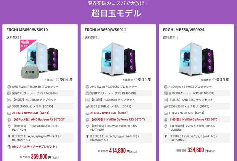 2026年10月9日(金)15時までのフロンティアのセール「限界チャレンジセール」の目玉モデルのラインアップ＆特価価格の様子