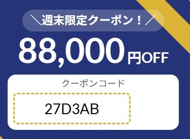 2026年10月9日(金)17時～10月12日(月)9時まで有効なマウスコンピューターの週末限定最大88,000円OFFクーポン配布_実際のクーポンコード【27D3AB】