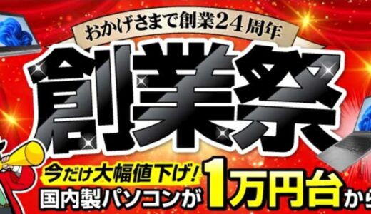 【2026年10月最新】中古パソコン市場(メディエイター)のセール&クーポン情報 安く買う方法
