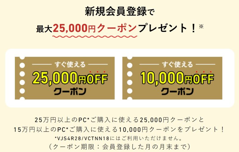 2026年10月中に配布_VAIOストアで新規会員登録（無料）でストアで使える最大25,000円OFFのクーポンプレゼント_公式バナー