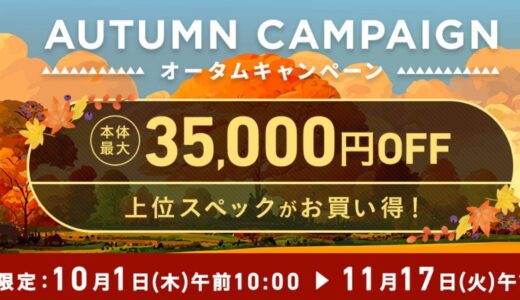 【2026年10月最新】VAIO(バイオ) のPCをセール＆クーポンで安く購入する方法