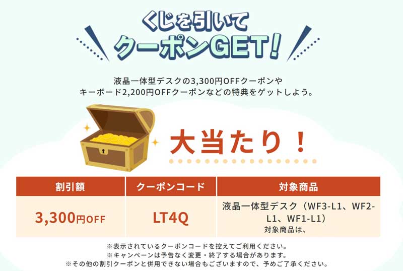 2026年11月18日14時まで_富士通WEB-MARTで実施の期間限定セール「FMV-Store-新製品発表セール」のクーポンくじの大当たりクーポンの内容_クーポンコード【LT4Q】で3,300円OFF