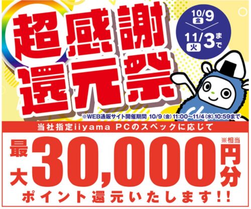 2026年11月4日10時59分までのパソコン工房の期間限定セール「パソコン工房 超感謝還元祭2026」_公式バナー&セール概要