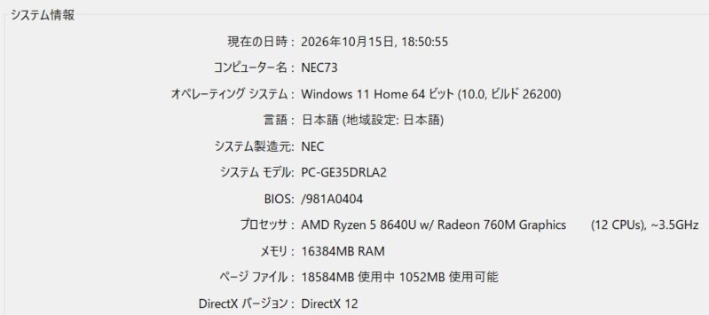 23.■LAVIE Direct N14 Slimのスペック_dxdiagでのスペック表示「システム」
