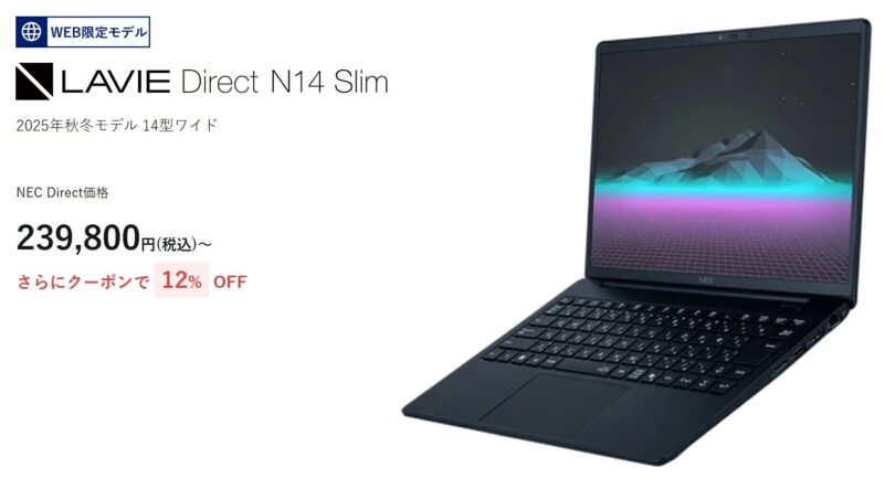 LAVIE Direct N14 Slimの外観や特長・価格やクーポン値引き情報の概要_2026年10月22日時点