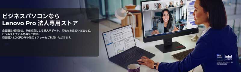 Lenovo-Proの概要