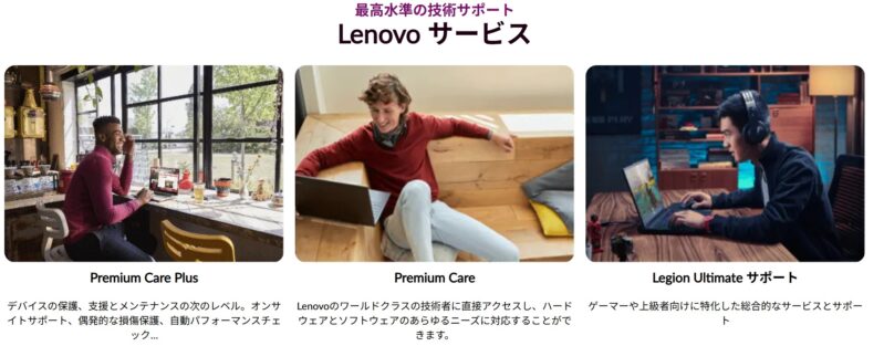 Lenovoの保証